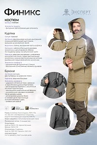 Костюм рабочий мужской зимний "Финикс" цвет бежевый/хаки