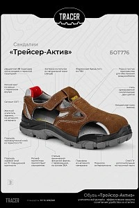 Сандалии рабочие летние/демисезонные "Трейсер-Актив" цвет коричневый