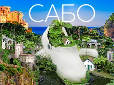 Самая удобная обувь