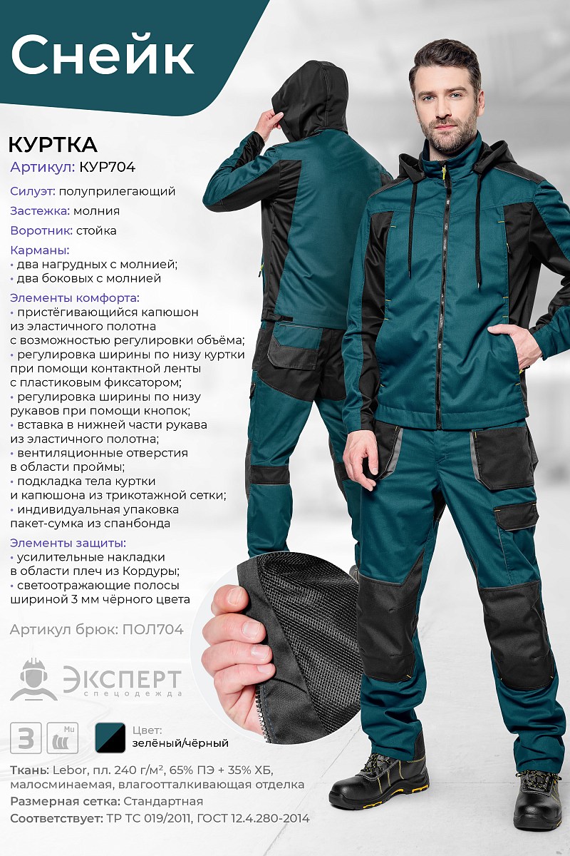 Куртка рабочая мужская летняя "Снейк" цвет темно-бирюзовый/черный