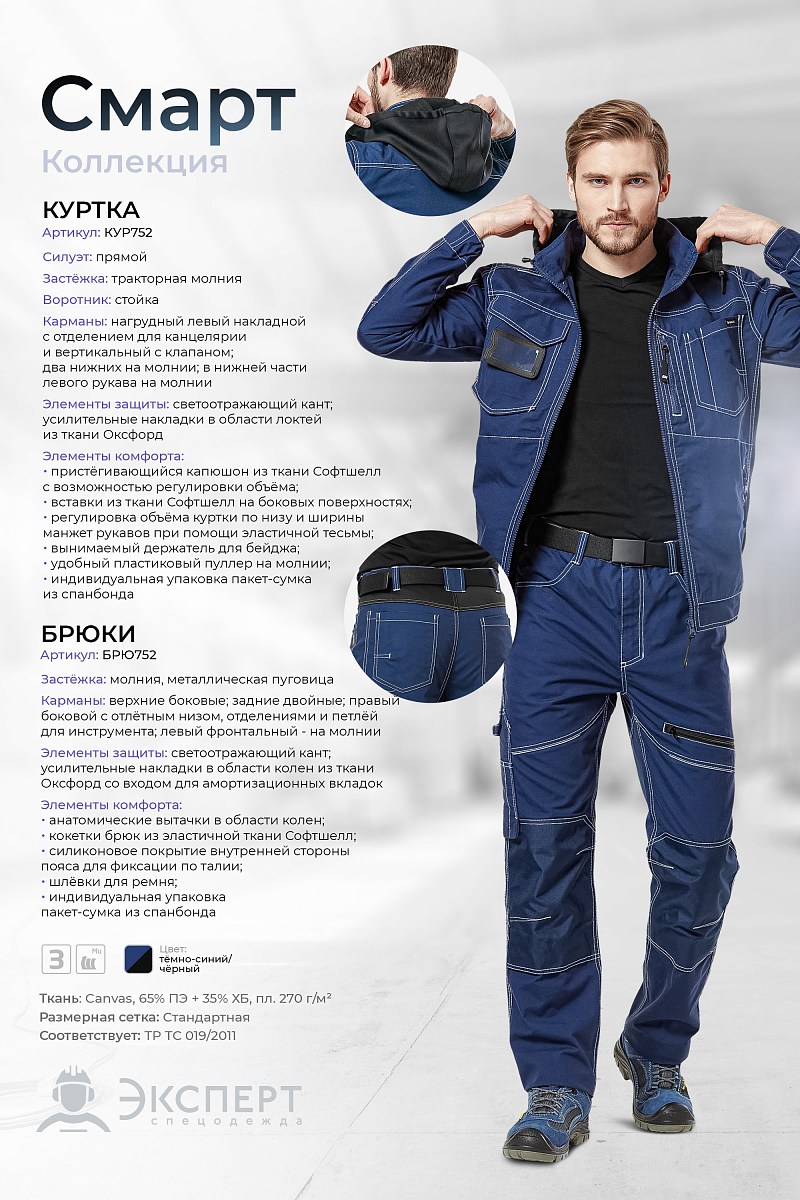 Куртка рабочая мужская летняя "Smart" цвет т.синий